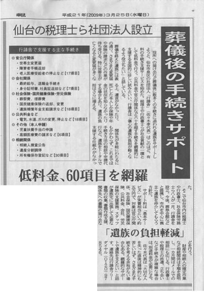 河北新報掲載記事 行請舎