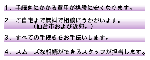 仙台市相続出張センター行請舎 遺言・相続、生前対策の出張無料相談