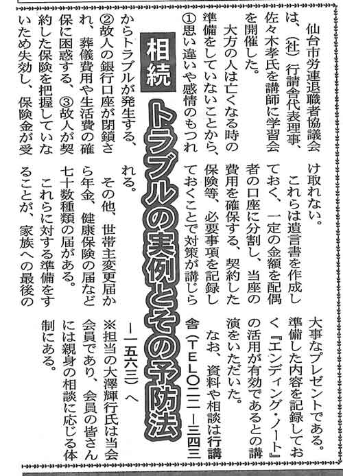 仙台市退職者会発行「ひまわり」掲載記事